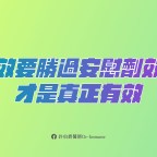喝水都會好？打針都有效？你不能不知道的「安慰劑效應」